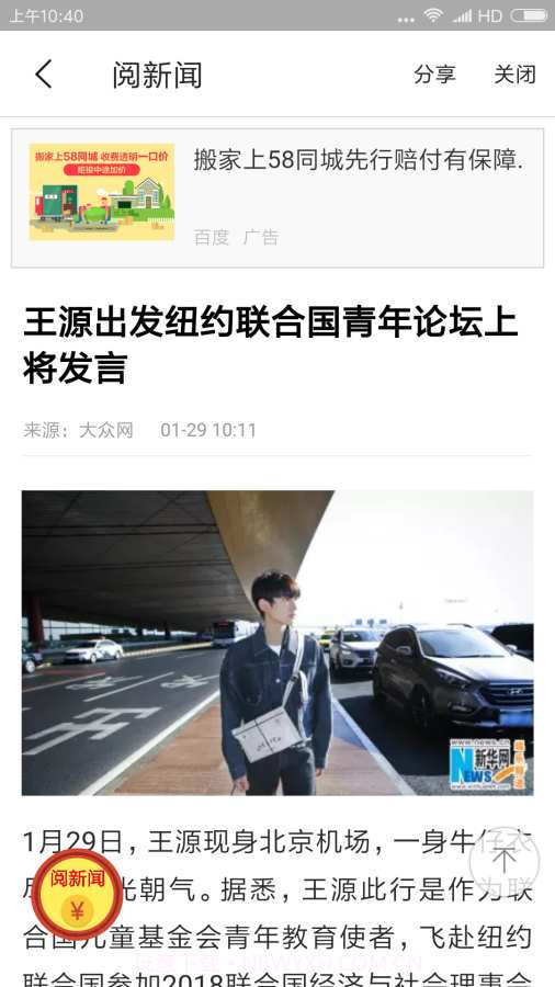 阅新闻免费版截图2