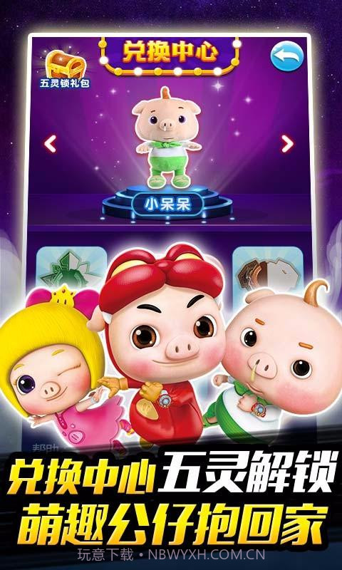 猪猪侠百变消消乐截图3