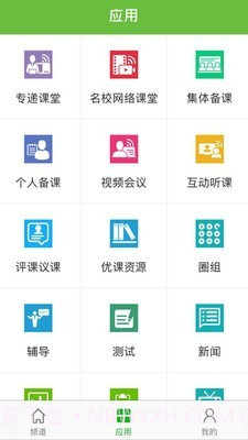 全国教育云截图3 全国教育云截图3