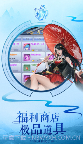 奇想世界截图3 奇想世界截图3