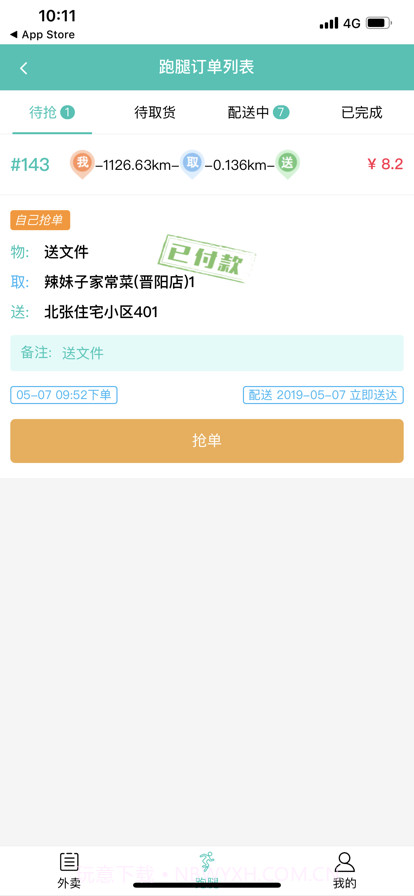 闪速到家配送端截图1 闪速到家配送端截图1