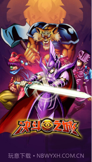 决斗之城1号玩家手游截图3 决斗之城1号玩家手游截图3