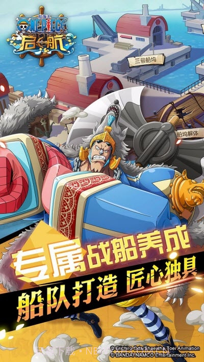 航海王启航官网版截图2 航海王启航官网版截图2