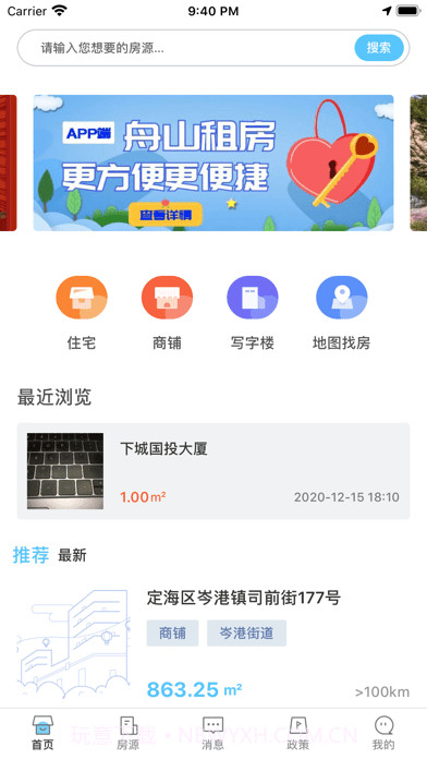 舟山找房截图1 舟山找房截图1