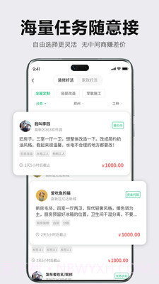 众联宜居服务端截图3