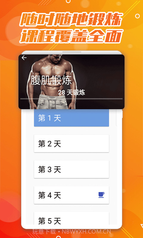 魔力腹肌速成截图1