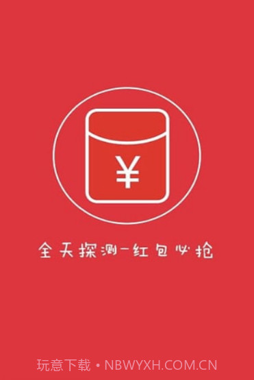 微信红包透视插件截图3