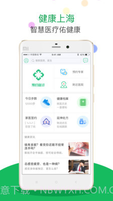 健康上海截图3 健康上海截图3