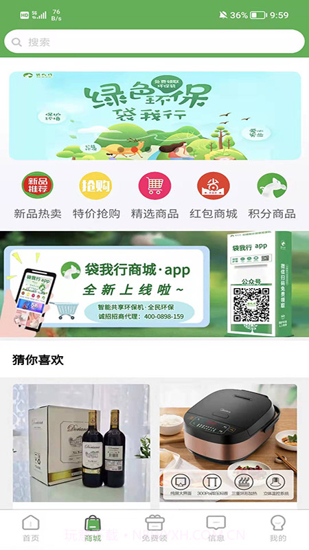 袋我行用户端截图1 袋我行用户端截图1