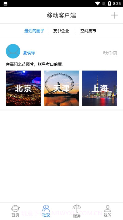 易创客截图2 易创客截图2