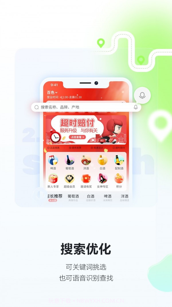 酒小二截图1 酒小二截图1