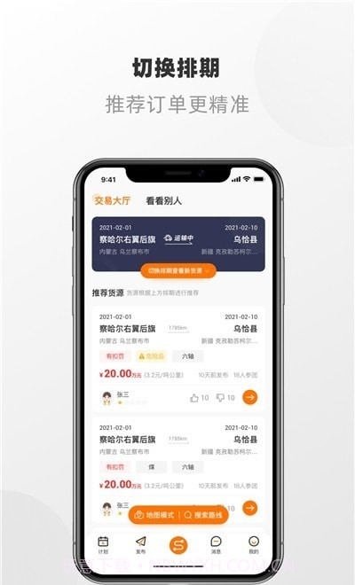 明天运司机端截图2