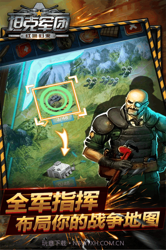 坦克军团：红警归来截图5