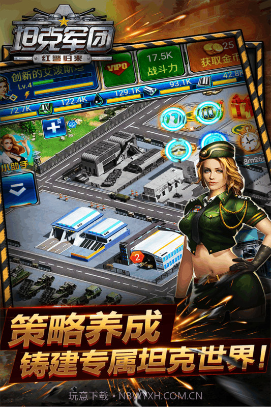 坦克军团：红警归来截图2