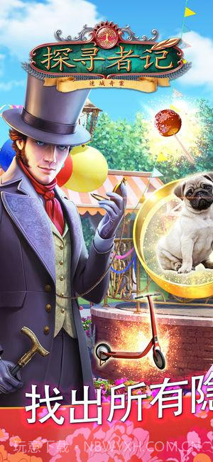 探寻者记:迷城奇案截图2