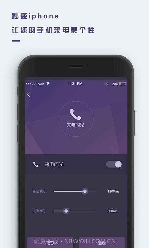 万能来电闪光app截图2