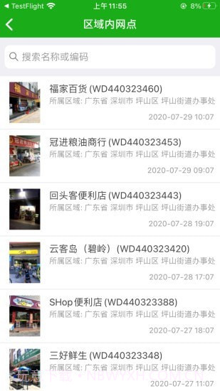 元气巡店截图2 元气巡店截图2