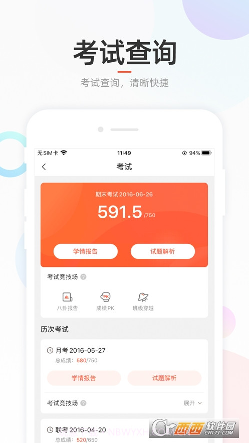 好分数学生版截图2