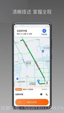 前行出行最新版截图3 前行出行最新版截图3