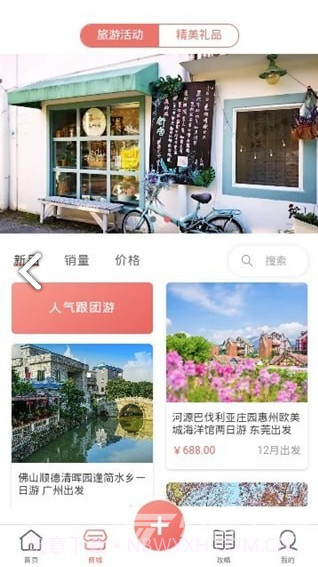 单身之旅v1.4截图1 单身之旅v1.4截图1