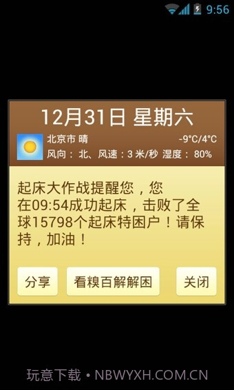 起床大作战最新版截图2