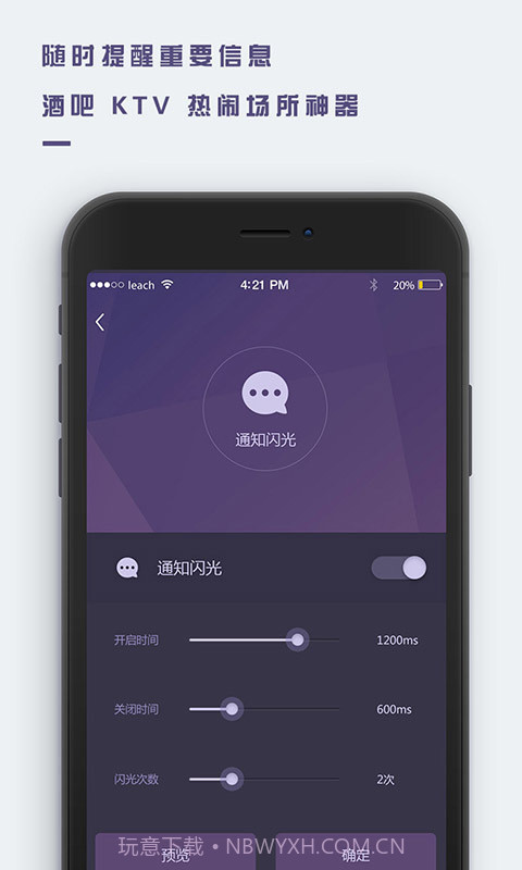 万能来电闪光app截图3