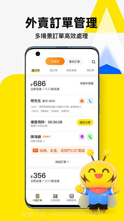 闪蜂商家截图3 闪蜂商家截图3