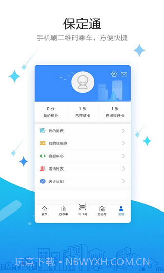 保定一卡通截图2 保定一卡通截图2
