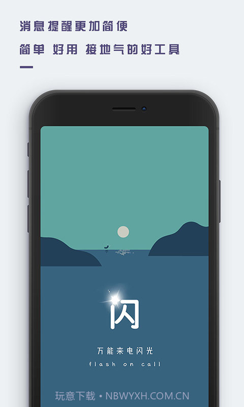 万能来电闪光app截图1