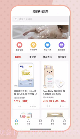 尿裤帮手机版截图2