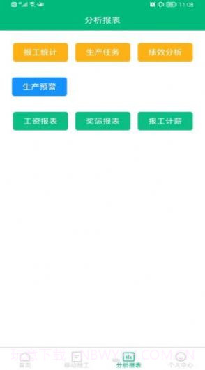 小报工生产分析截图3 小报工生产分析截图3
