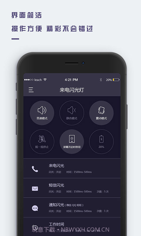 万能来电闪光app截图4