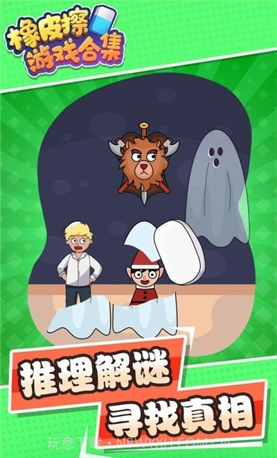 橡皮擦合集免费版截图4 橡皮擦合集免费版截图4