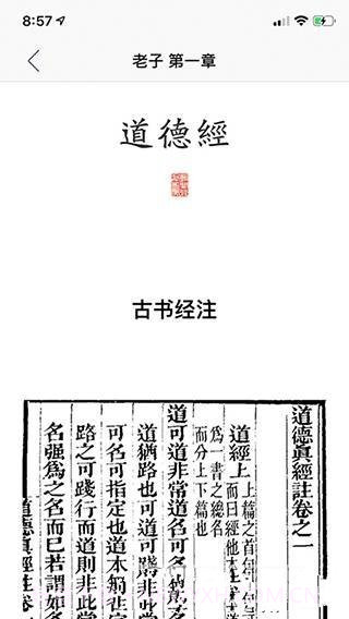 道德经APP截图3
