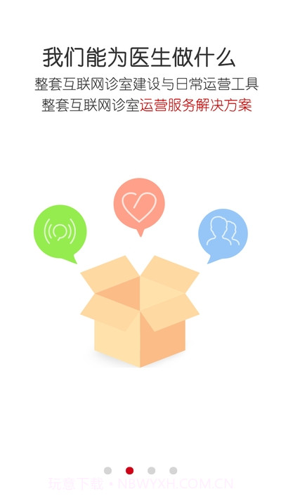 爱问医生诊室截图3 爱问医生诊室截图3