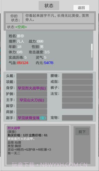 异世修真人截图2