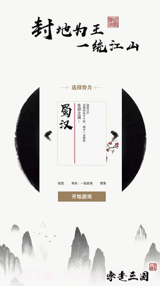 字走三国v2.3截图5