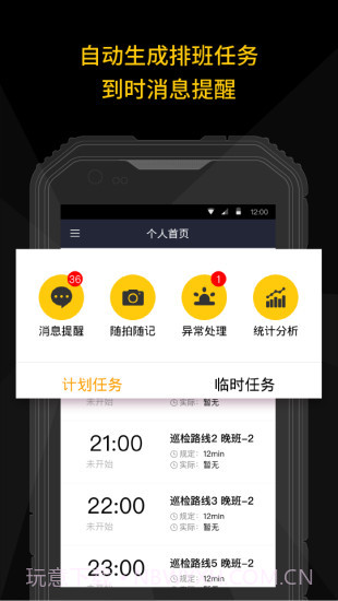 智能巡检APP截图4