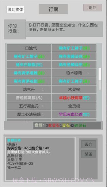 异世修真人截图1