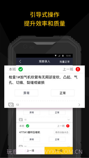 智能巡检APP截图1