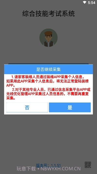 综合技能考试系统截图2 综合技能考试系统截图2