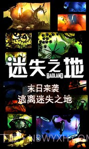 迷失之地免费版截图4