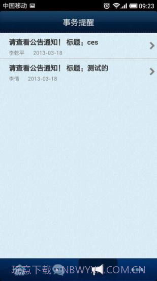 通达oa精灵截图4