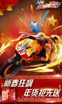 3D暴力摩托无限狂飙截图4