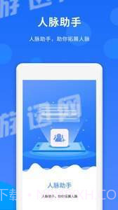 人脉助手截图3 人脉助手截图3