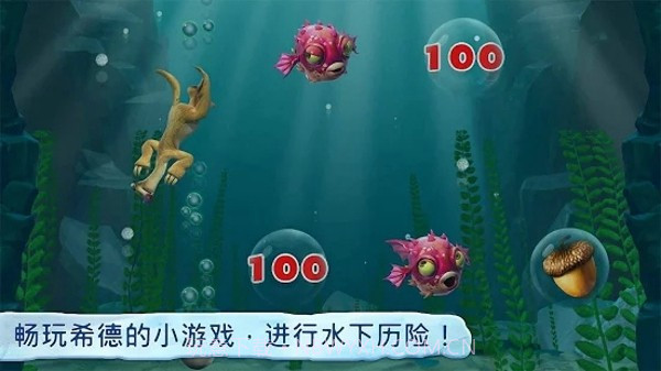 冰河世纪游戏截图2