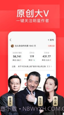 今日头条最新版截图3