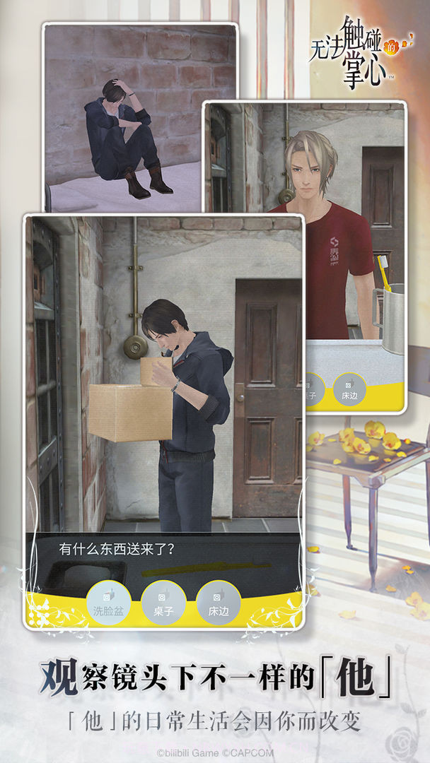 无法触碰的掌心内购截图2 无法触碰的掌心内购截图2