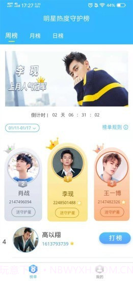 明星热度守护榜截图1 明星热度守护榜截图1