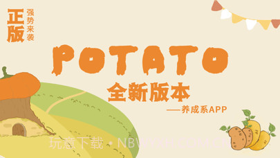 土豆农场截图4